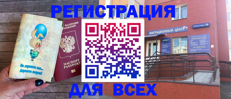 прописка 2025 в Великих Луках